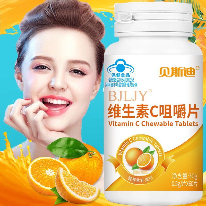 3瓶】维生素C咀嚼片维c甜橙VC含片儿童成人香橙60片可搭VE涂斑痘