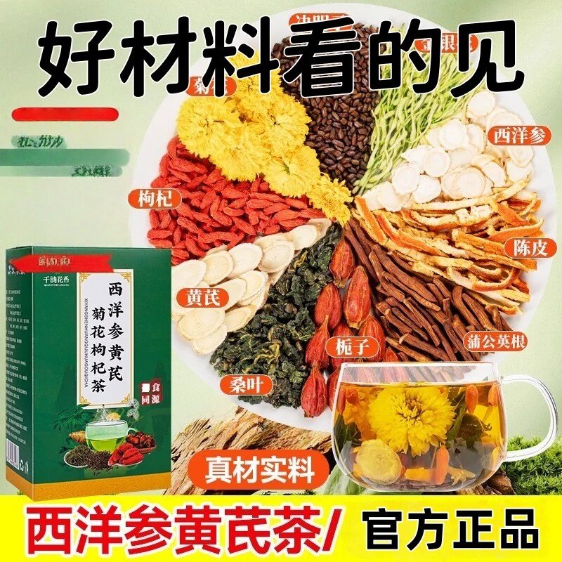 真材实料】西洋参黄芪枸杞菊花决明子金银花养生茶陈皮男女通用TH