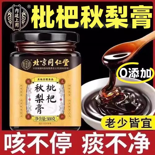 枇杷秋梨膏官方润肺止咳无添加婴幼儿童川贝纯雪润喉化痰ek易吸收