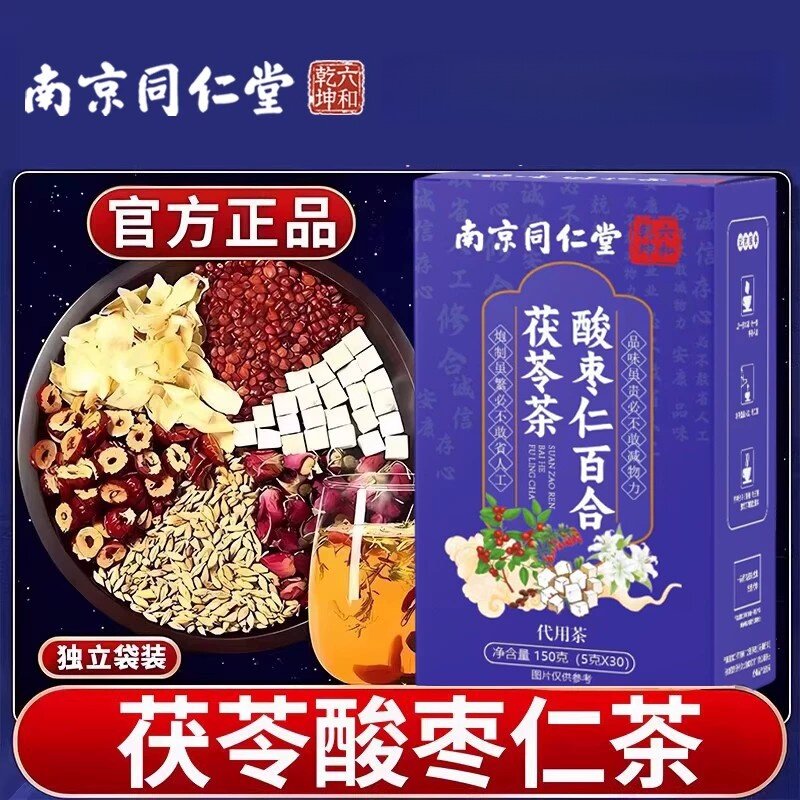 南京同仁堂六和乾坤酸枣仁茯苓百合茶袋泡睡眠差养生茶官方正品
