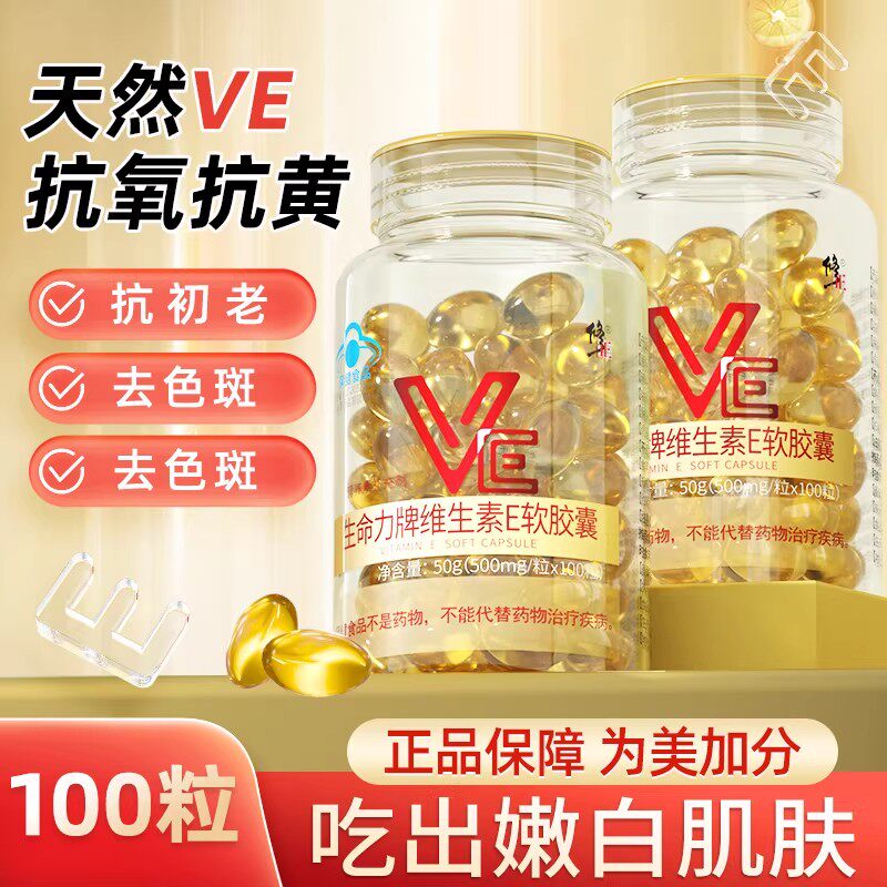 修正维生素E软胶囊ve维e官方正品面部外涂脸脸部油搭天然c片现货