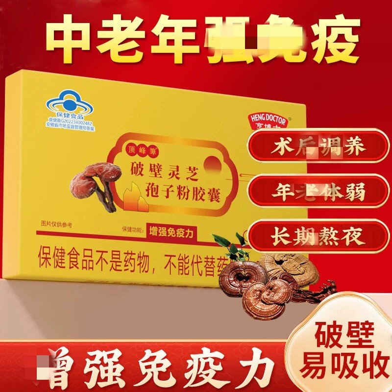 破壁灵芝孢子粉皎囊蓝帽保健食品正品曾强抵抗力营养保健补品礼盒