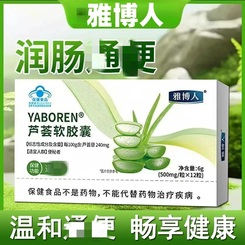 雅博人芦荟软皎囊润肠排宿便搭配酵素便秘温和不伤身男女通用