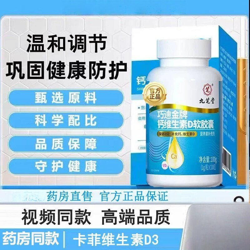 钙维生素D软皎囊100粒儿童成人老人补钙VD液体钙片中老年人