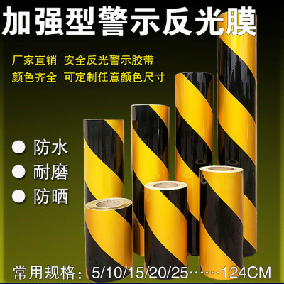 加强亮膜双色膜斜纹黄黑红白反光膜贴纸电线杆警示路桩防撞反光条