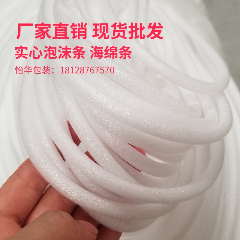 珍珠棉棒实心圆柱体幕墙婚庆插花填缝沙发床垫填充芯泡沫条海绵条