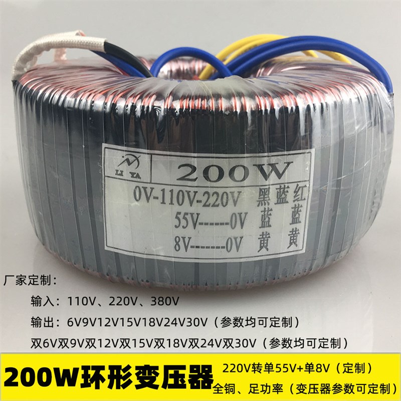 200W环形变压器220V转55V8V HIFI功放音响纯铜隔离电源  电子设备