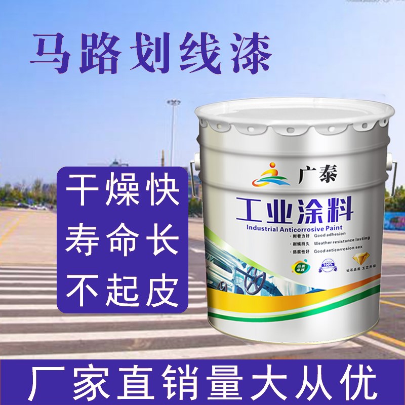 马路划线油漆停车位车库车间水泥地面冷涂标线涂料耐磨黄色反光漆