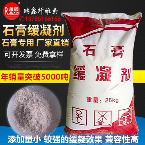 石膏缓凝剂模具嵌缝粉刷粘接石膏砂浆腻子粉缓凝剂植物蛋白25公斤