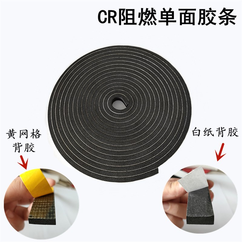 密封条自粘型厚8/10平板阻燃条配电箱CR泡棉带胶黑色发泡密封胶条