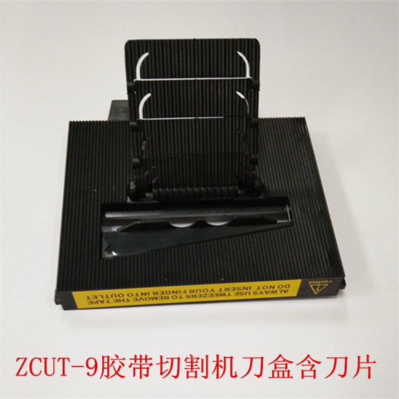 ZCUT-9胶带切割机切60MM宽胶带切断机美纹纸双面胶电工胶带胶纸机