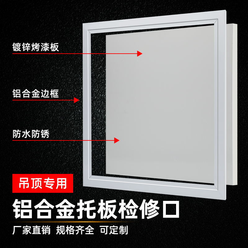 铝合金空调检修口盖板管道检查口下水道吊顶石膏板卫生间装饰盖