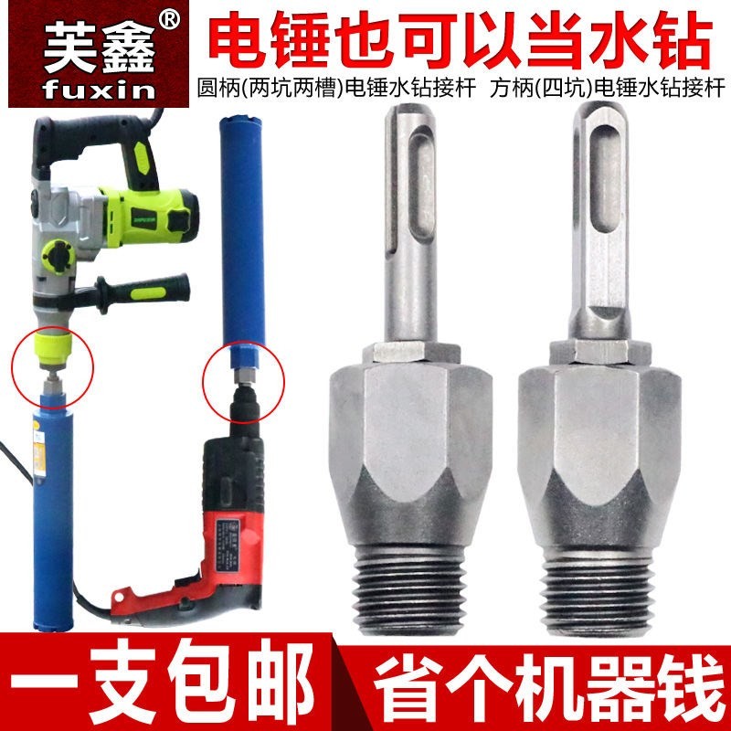 电锤冲击钻连接杆转水钻冲击钻墙壁开孔器 转换接头水钻头 加长杆