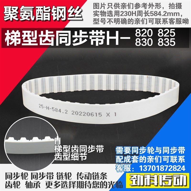 聚氨酯钢丝同步带820H 825H 830H 835H同步轮配套