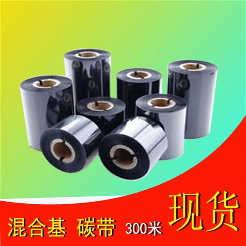混合基碳带标签打印碳带不干胶标签碳带标签机碳带合成纸色带现货