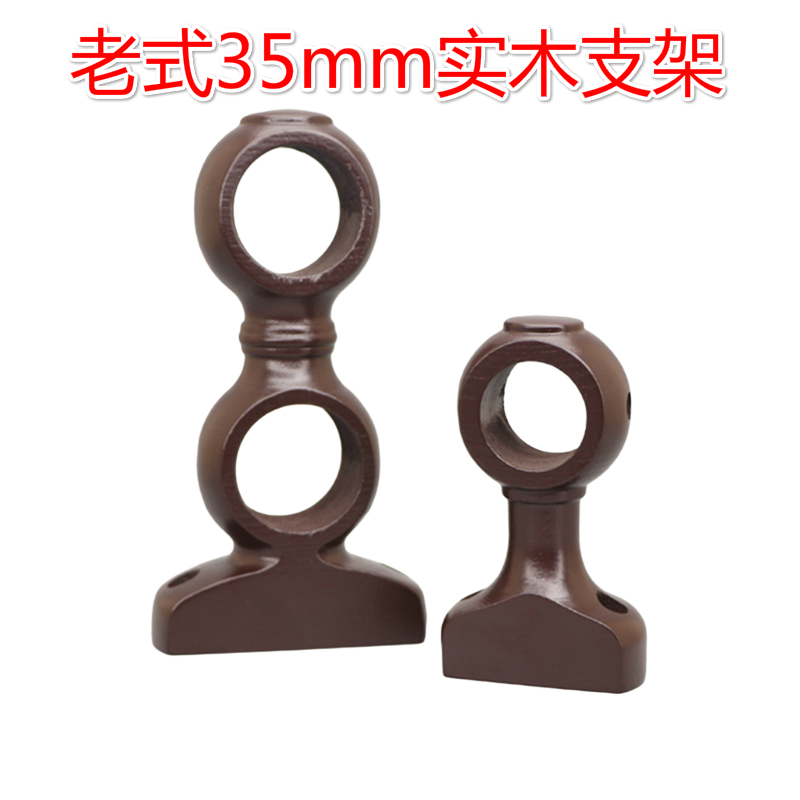 老式实木窗帘杆支架罗马杆35配件单双底座侧顶装双码固定支撑托架