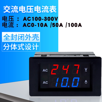 交流双显表电压电流双表头 数显AC100-300V  0-10A/50A/100A