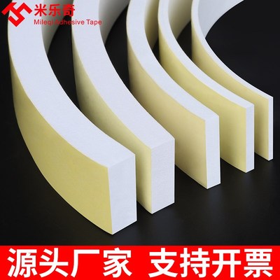 白色eva泡棉单面胶木门减震缓冲垫防撞填缝自粘海绵条门缝密封条