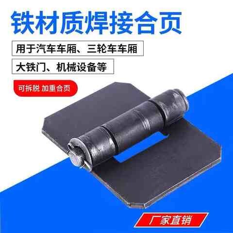 对称合页车厢合页货车合页平开铰链折叠合页焊接铁重型合页5#6#z7