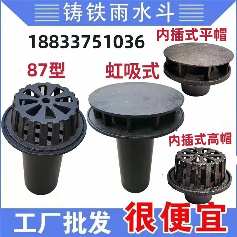 铸铁87型雨水斗喇叭口元斗承插式落水斗虹吸式雨水斗直排地漏