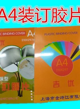 装订封面A4A3透明胶片A3A4吉优磨砂装订胶片双面磨砂装订胶片