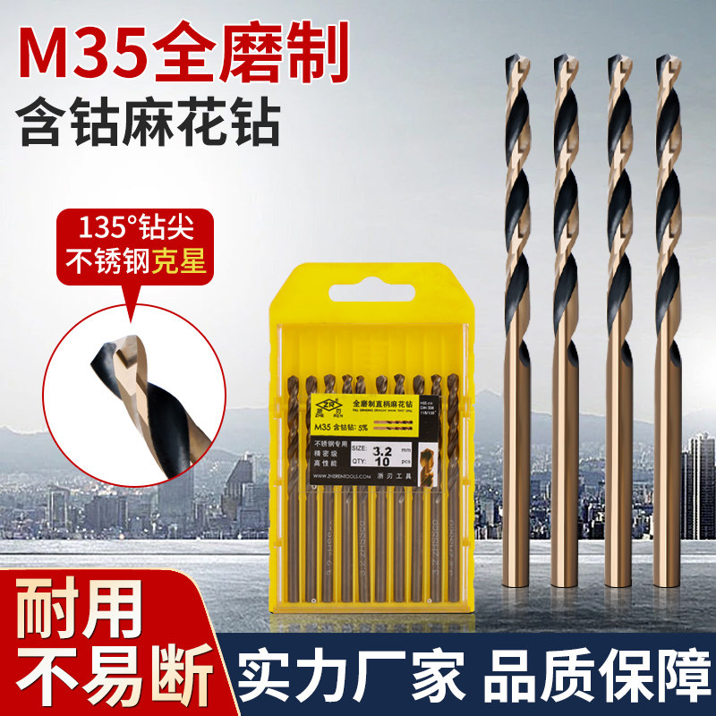 m35含钴麻花钻加长钻头不锈钢木工专用打孔钻头直柄1-8mm套装