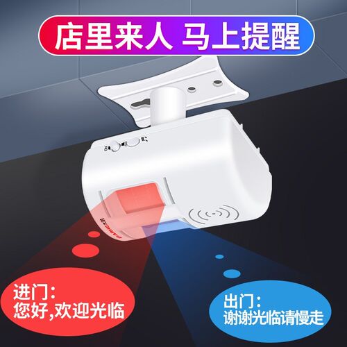 欢迎光临感应器进门语音播报器红外门铃感应器迎宾器双向超市店铺