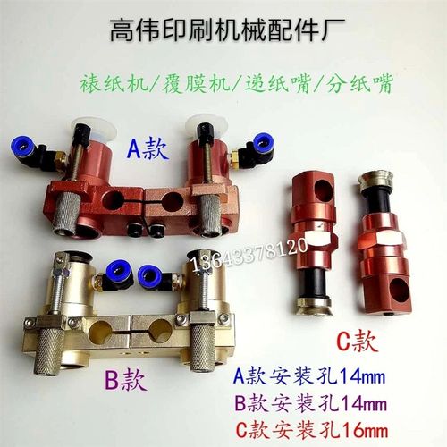 裱纸机配件吸嘴覆膜机吸咀分纸递纸吸嘴飞达模切吸嘴体印刷机配件