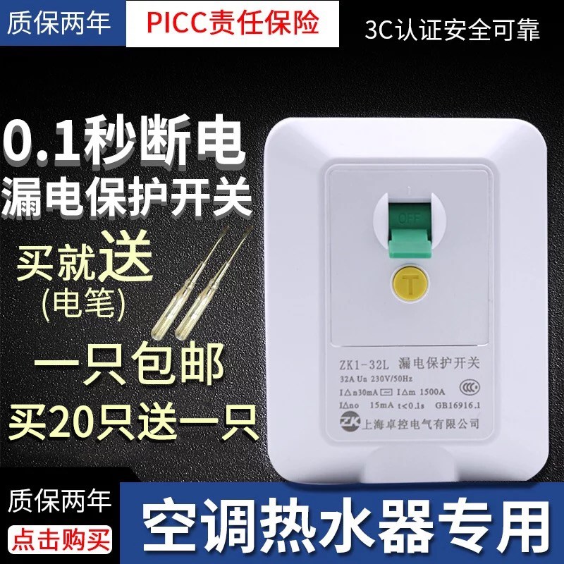 卓控新款32A40A空调漏电保护器空气开关 热水器柜机2匹3P专用家用