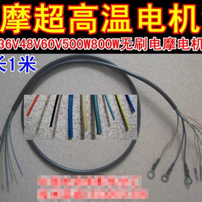 48V60V72V84V500W800W1000W1200W超高温电摩无刷电机线