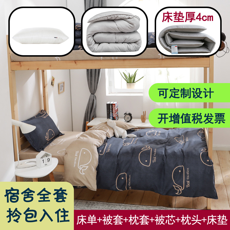 学生宿舍六件套被褥全套装单人床上用品被子枕头床垫三件套一整套