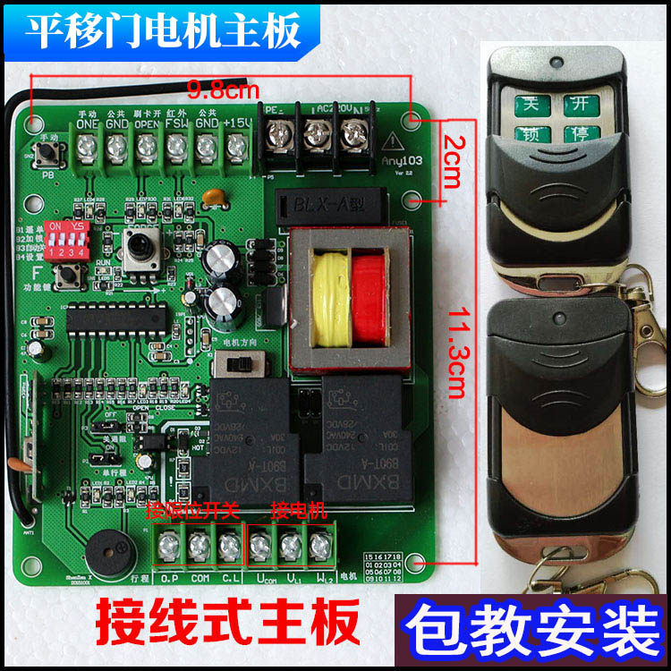 平移门电机主板控制器线路板芯片电动平移门开门机电路板220V通用