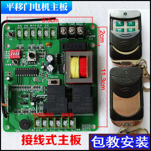 平移门电机主板控制器线路板芯片电动平移门开门机电路板220V通用