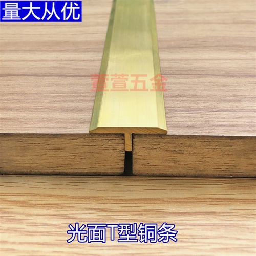 25mm平面斜边T型铜压条地板压边瓷砖收边条补缝铜条嵌条装饰收口