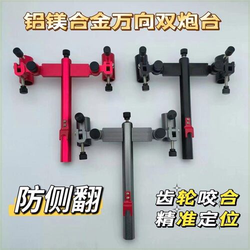 铝镁合金防晃钓箱钓椅双炮台座双炮台支架座万向双竿炮台渔具用品
