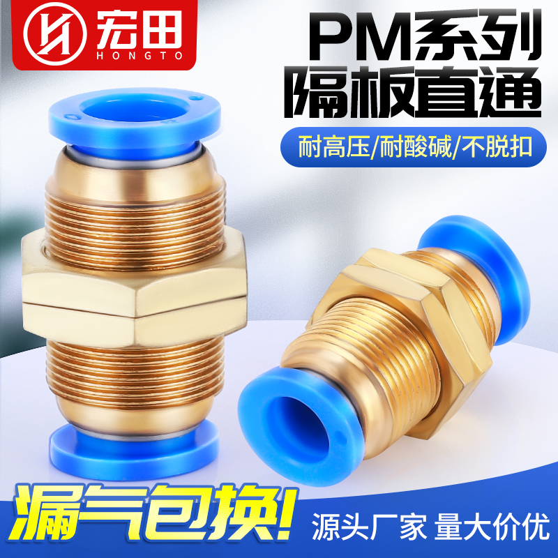 PM隔板穿板直通气动气缸气管外螺纹快速快插接头PM-4/6/8/10/12