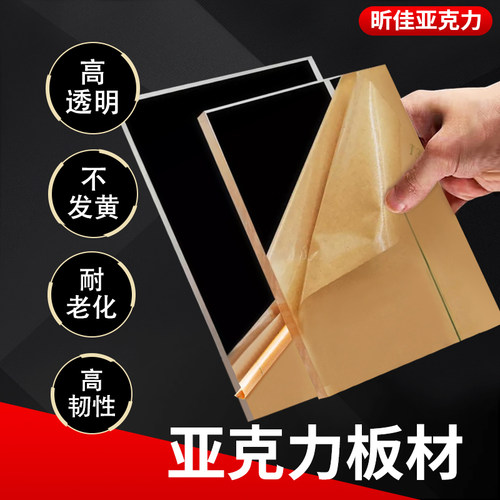 透明亚克力板加工定制乳白有机玻璃板2 3 4 5 6 8 10 15 20mm厚板