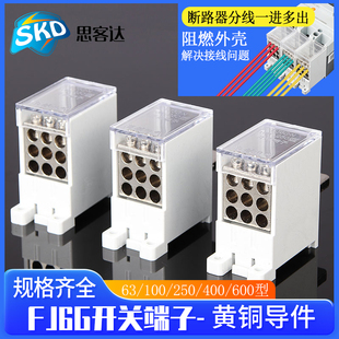 600A分线端子盒 400 断路器电线分线器FJ6G 250型开关端子塑壳100