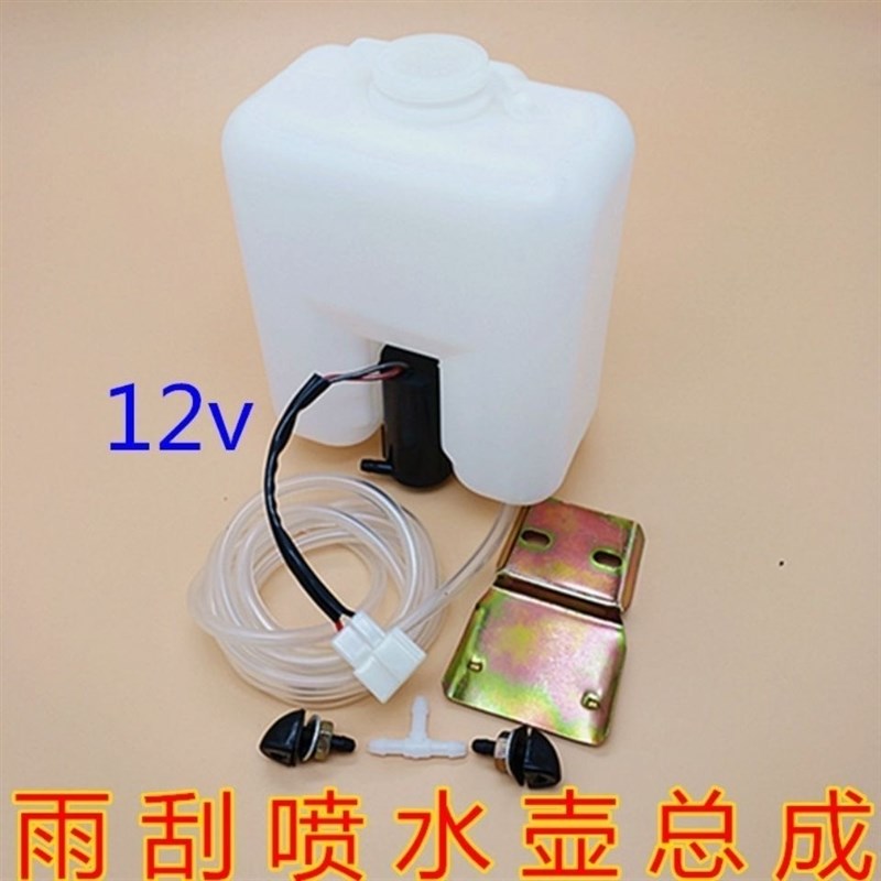 汽车电动三轮车雨刮刷洗涤器喷水壶12v电机水泵喷水头软管前玻璃