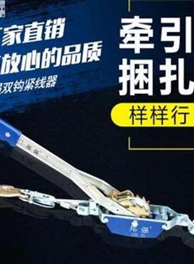 邦强紧线器拉紧器双钩u钢丝A绳C手动拉紧T器拉线器电力起重工n