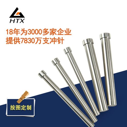 模具配件加工 冲针冲头定制 顶针顶杆镶针镶件 钨钢冲头加工