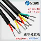 特软硅胶线2芯3芯4芯0.5 1平方耐高低温电缆护套线镀锡铜芯 0.75