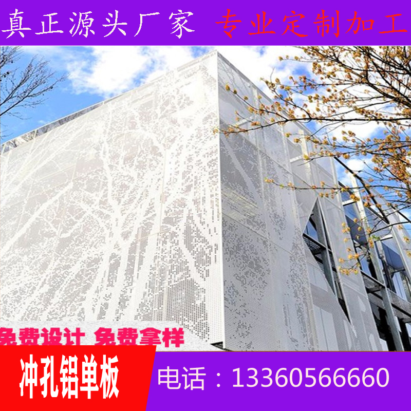 铝单板穿孔幕墙外墙装饰雕花定制氟碳烤漆镂空门头树型艺术造型板