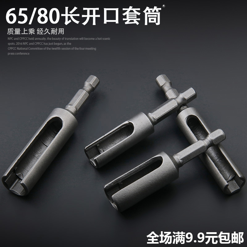 开口套筒65/80长外六角柄加长加深风批套筒头内六角螺母开口扳手