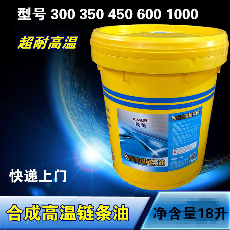 300度链条油 350高温液体链条油 喷漆线烤漆烘烤箱链条油回流焊油