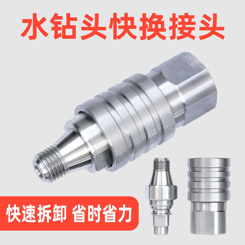 水钻钻头快速更换连接头多规格钻头拆卸接头开孔器连接杆干湿两用