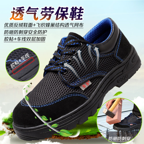 秋季透气劳保鞋男钢包头防砸防刺穿轻便耐磨防滑工作鞋安全鞋