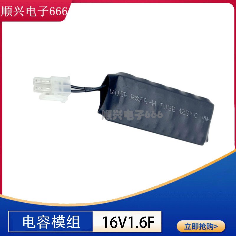 法拉电容模组 16V1F 16V1.6F新小型模组 16V2F 2.7V10F超级电容器