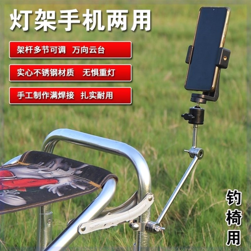 钓椅专用手机直播支架钓鱼多用马扎凳夜钓灯架万向通用钓鱼椅灯架