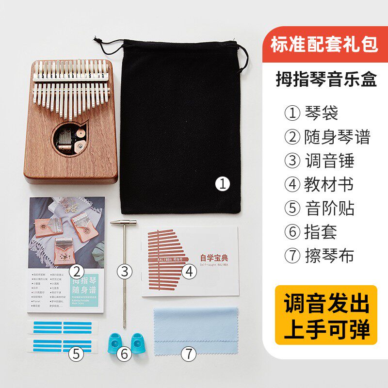 初心木质拇指琴17音初学者入门级乐器女生易学手指钢琴便携音乐盒